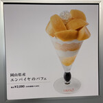 タカノフルーツパーラー 新宿本店 - 