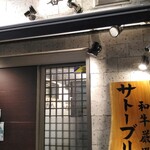 SATOブリアン七番 - こんばんは。