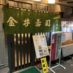 Kanai Zushi - 