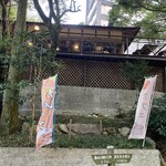 森の音 - 下からお店を見あげた感じ