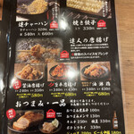 麺屋 達 - メニュー