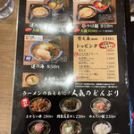 麺屋 達 - メニュー