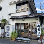 ぢゃんぼ餅 平田屋 - 