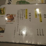 醍醐Premium - 揚物・焼物　(2022.11)