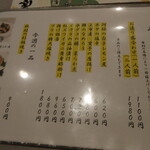 醍醐Premium - 本日のおすすめ　(2022.11)