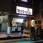 麺屋いちびり - 外観