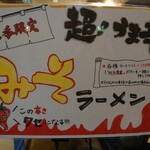 麺屋いちびり - メニュー