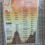 中国料理五十番 - 前菜メニュー表