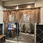 三五郎 下町店 - 