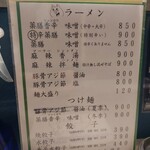 ラーメン･餃子 ハナウタ - メニュー１