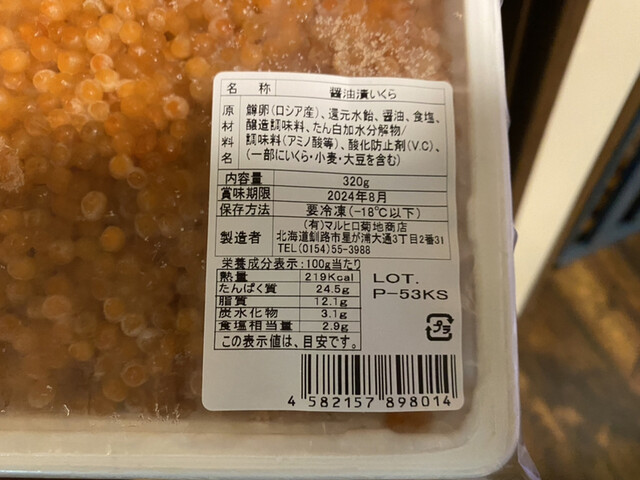 マルヒロ菊地商店 - 新大楽毛（その他）の写真