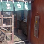 レストラン 最高地点 - 入口