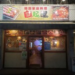 自起屋 - 