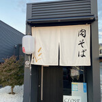 麦の空 GACHI SOBA DOJO - 