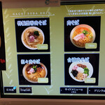 麦の空 GACHI SOBA DOJO - 