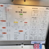 厳選洋食さくらい - 