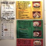 ラーメン やまや本店 - 壁のメニュー