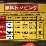 ラーメン やまや本店 - トッピング表