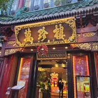 萬珍樓 本店 - 