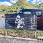 讃岐らーめん　はまの - 