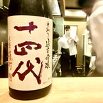 多仁本 - 十四代 中取り純米吟醸 赤磐雄町  スイスイ行きます