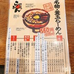 讃岐らーめん　はまの - 