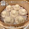 羽根つき焼小籠包 鼎’s - 料理写真: