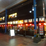 日本酒場 大感謝 - 