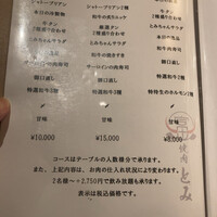 和牛とタン 焼肉 とみ 新橋本店 - 