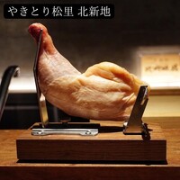 やきとり松里 - 