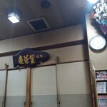 Masudaya - 店内