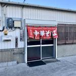 中華そば とり勢 - 店舗正面。
            作業小屋風の店舗。