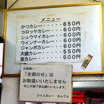 ライスカレー まんてん - 