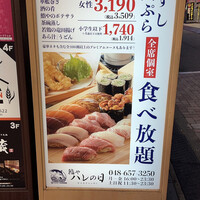 全席個室 鮨やハレの日 大宮東口駅前店 - 