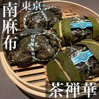 茶禅華 - 