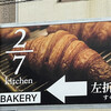 2/7 kitchen BAKERY