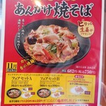餃子の王将 - 今月の限定麺(2022.11.7)