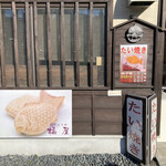 Taiyaki Tachibanaya - 