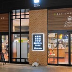 デリカキッチン - デリカキッチン グローバルゲート店