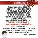 うまいものDining 我流 - 