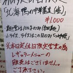 鴨出汁中華蕎麦 麺屋yoshiki - 北海鴨の中華蕎麦（塩）