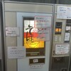 丸美屋自販機コーナー