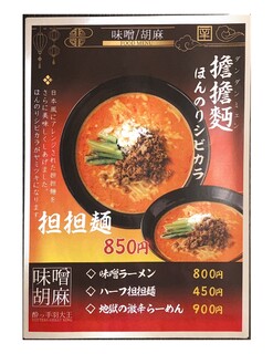 h Ramen Sakaba Yotteba Daiou - 料理メニュー