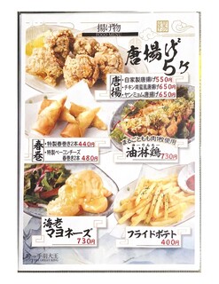 h Ramen Sakaba Yotteba Daiou - 料理メニュー