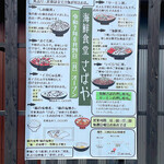 海鮮食堂 さばや - 