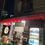 三好屋商店 - 