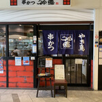 Kushikatsu Kamitaka - 店舗入り口
