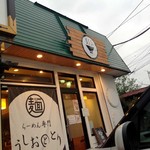 らーめん専門 うしおととり - 2013年5月