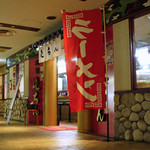 屯ちん - 屯ちん（旧外観その1）