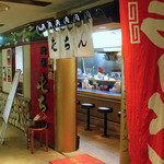 屯ちん - 屯ちん（旧外観その2）